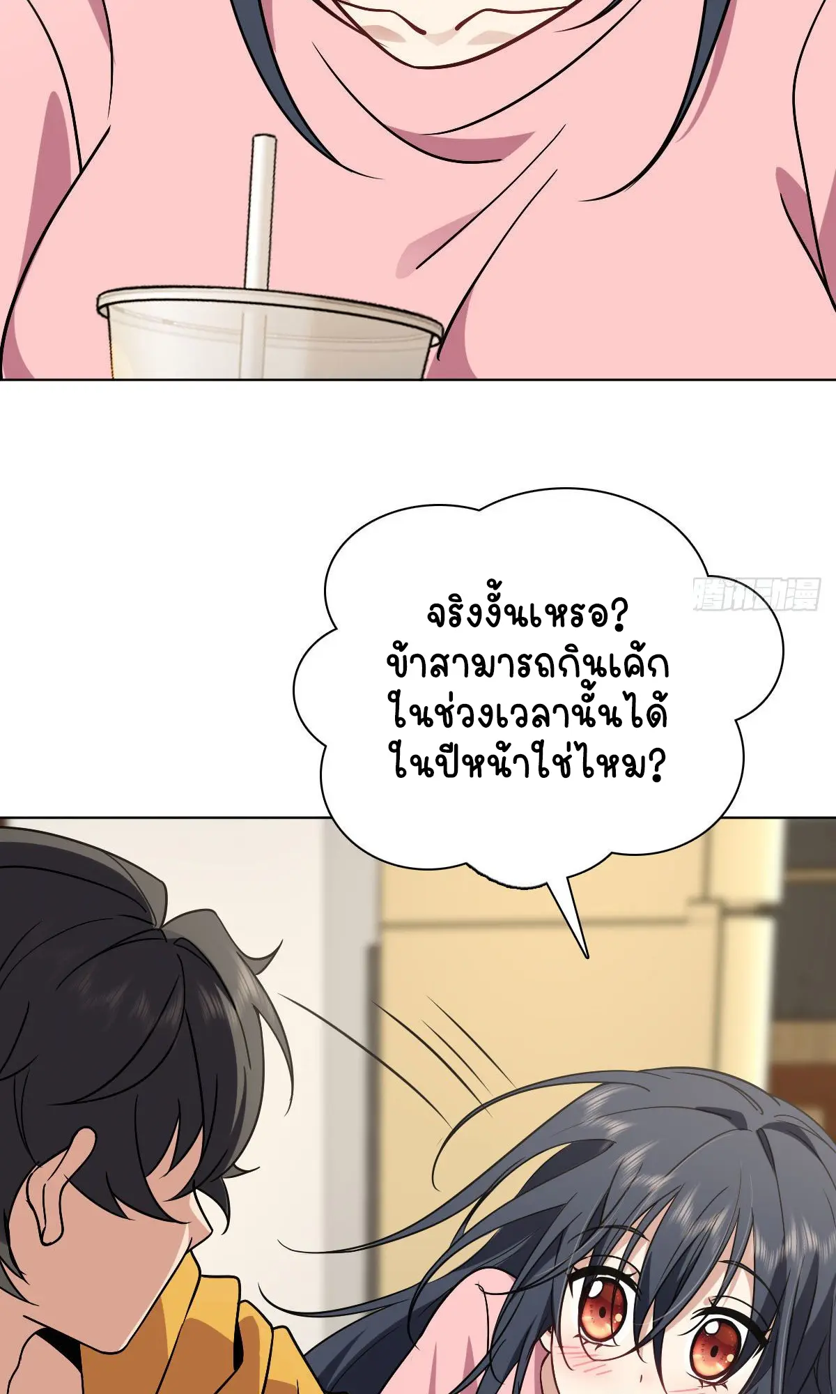 ภรรยาผมเป็นคนเมื่อ1000ปีที่แล้ว My Wife Is From a Thousand Years Ago ตอนที่ 38 หน้า 26