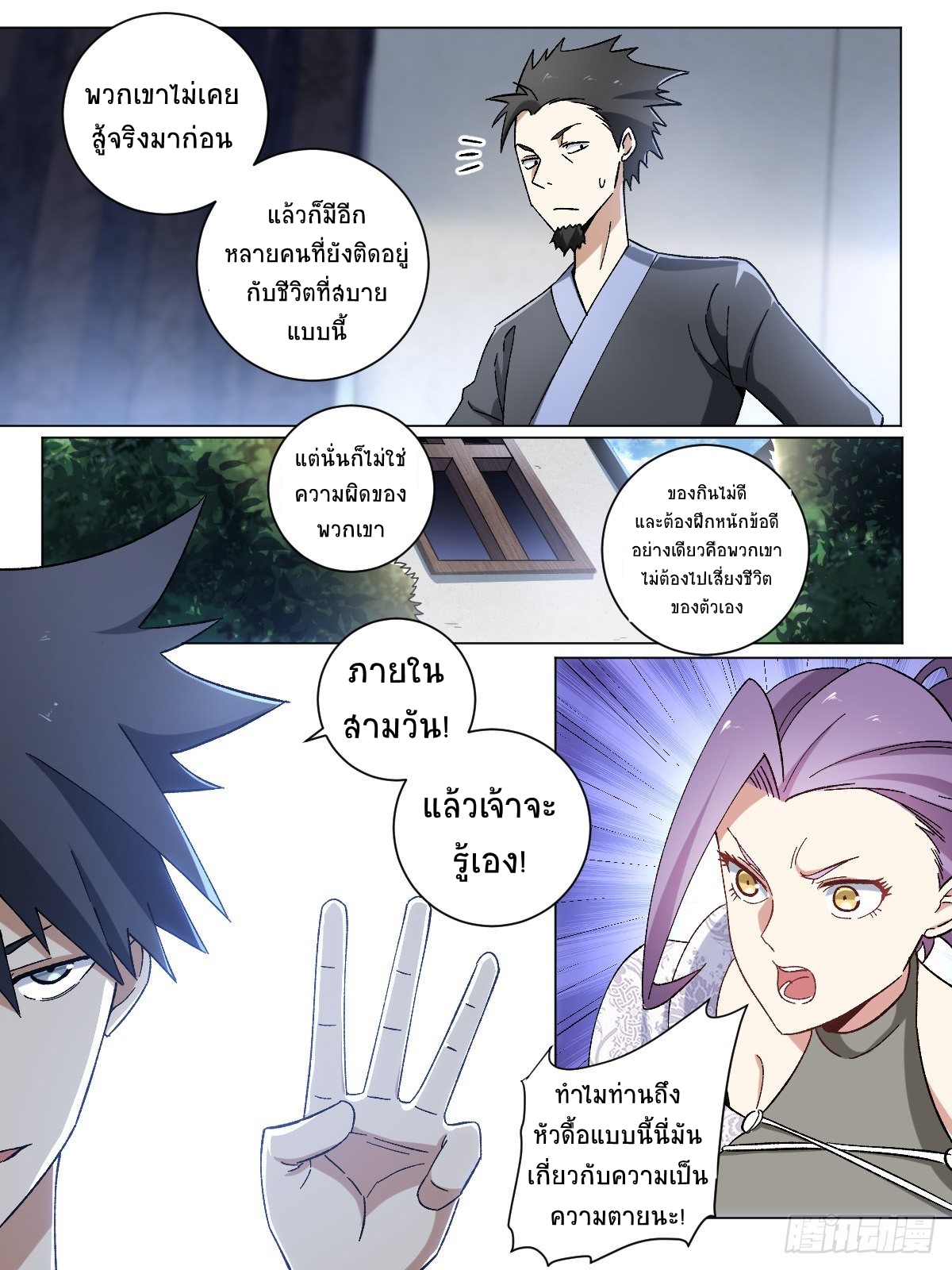 I‘m a godfather in another world ฉันคือหัวหน้าแก๊งในต่างโลก ตอนที่ 14 หน้า 13