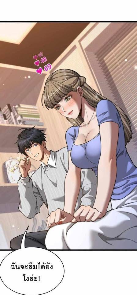 ระบบเจ้าสัว จีบผู้หญิง (ด้วยเงินล้านล้าน) ตอนที่ 3 หน้า 27