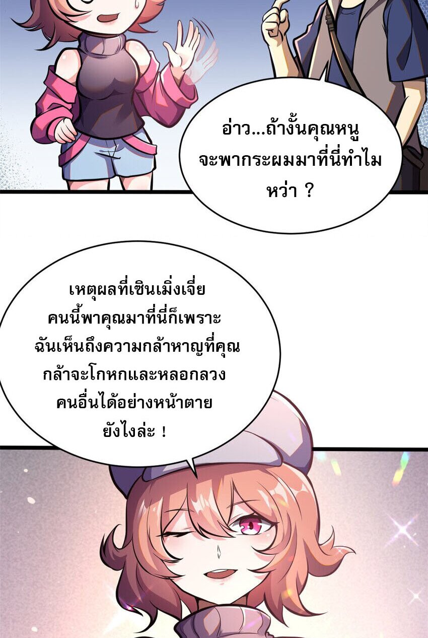 Urban god medicine ตอนที่ 9 หน้า 6