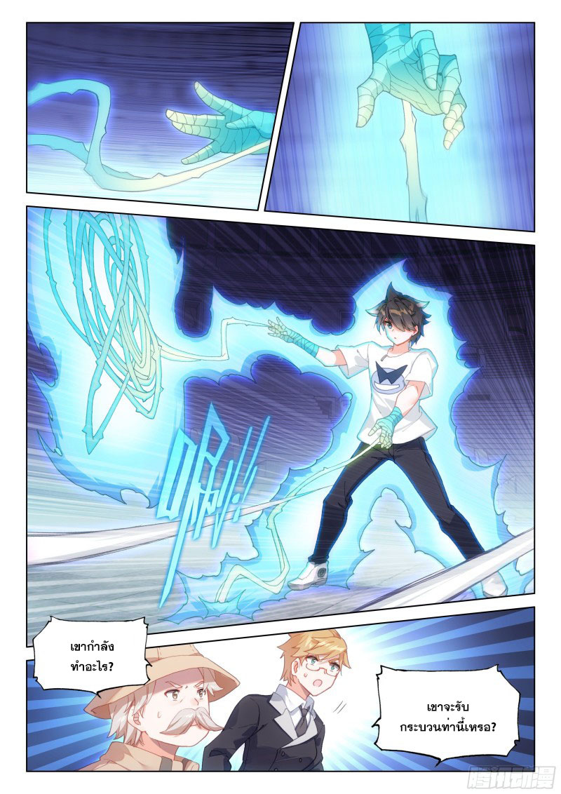 Soul Land IV – The Ultimate Combat มหาศึกการต่อสู้ ตอนที่ 188 หน้า 6