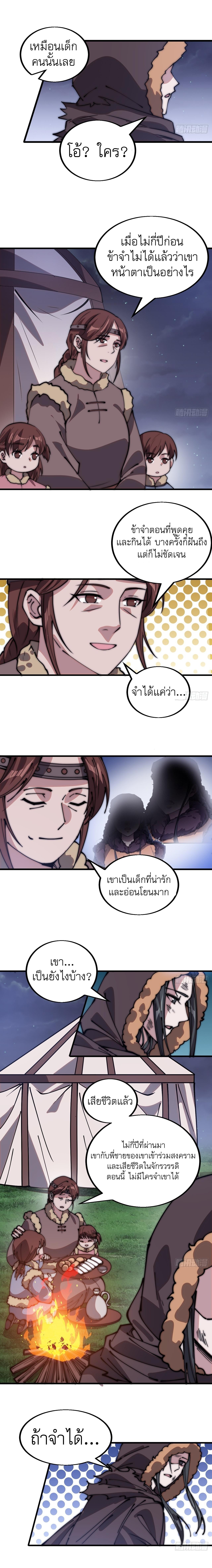 Starting a Mountain ตอนที่ 487 หน้า 5