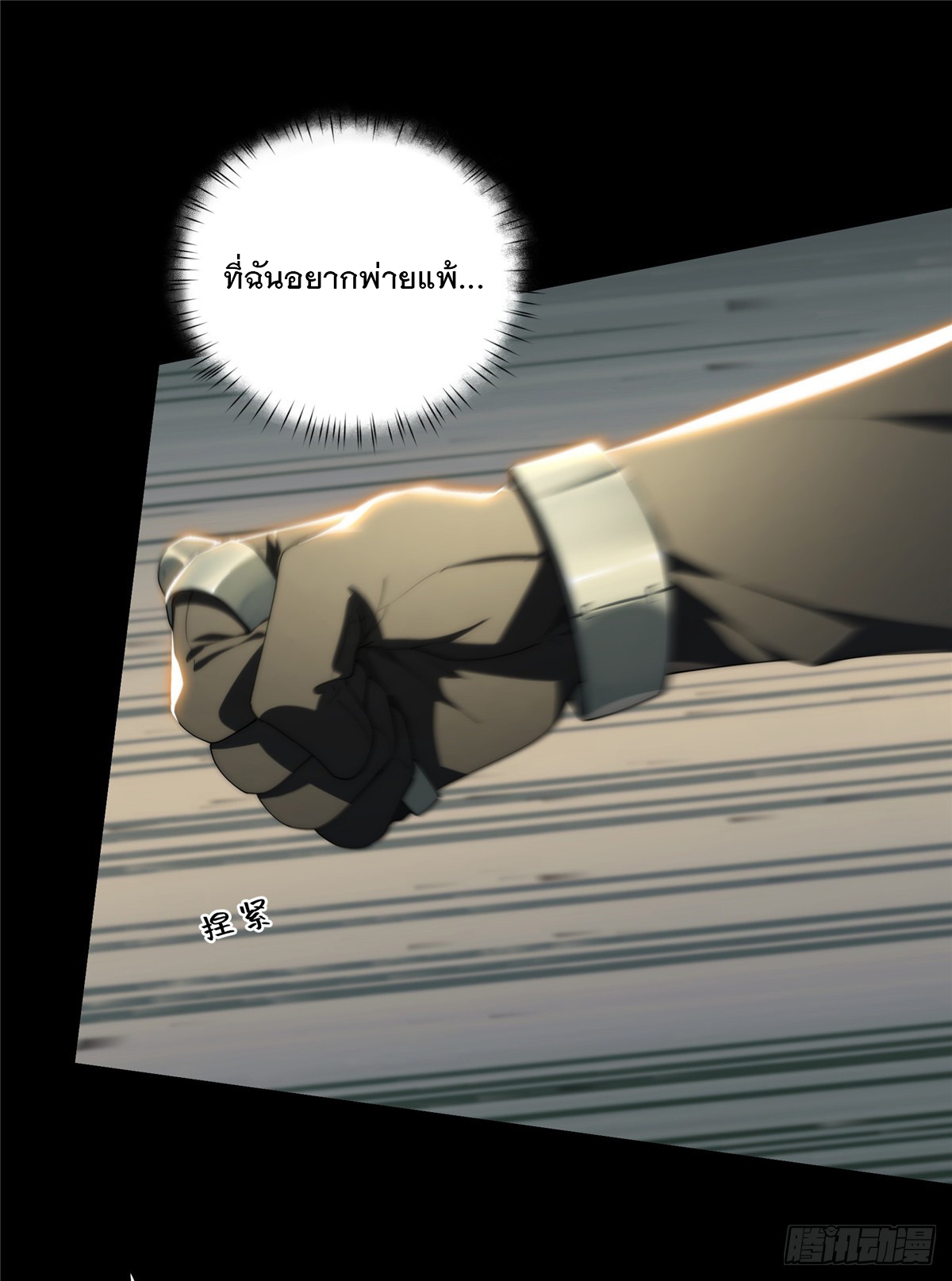 จะทำยังไงดีถ้านางเอกหนีออกมาจากนิยายของฉัน ตอนที่ 38 หน้า 38