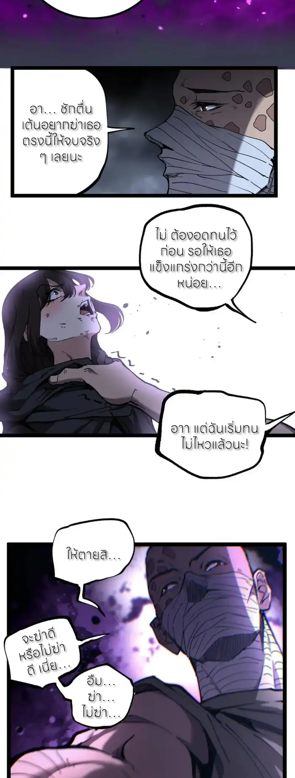 ราชานักฆ่าแห่งโลกเสมือน🗡️ ตอนที่ 67 หน้า 26