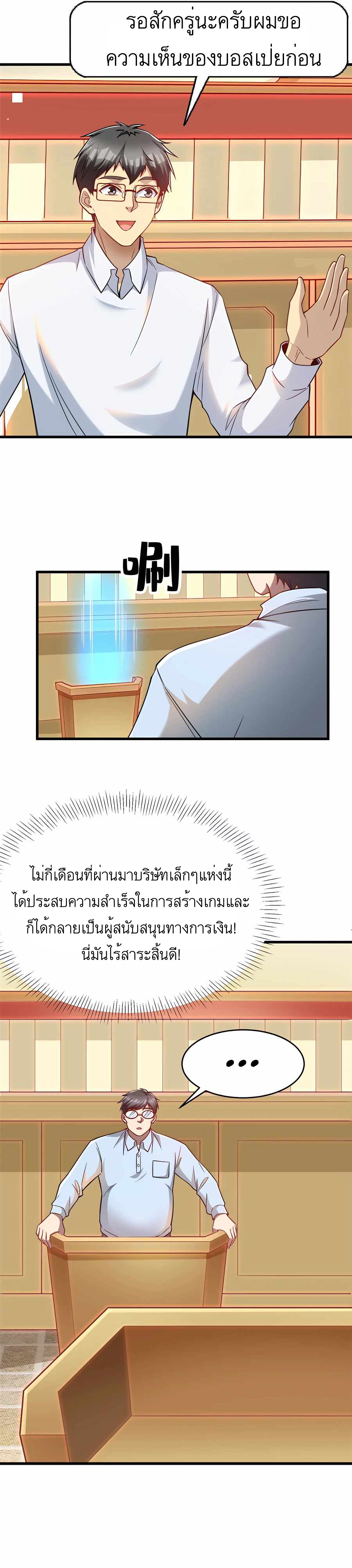 ระบบผลาญเงินเพื่อเป็นประธานบริษัท ตอนที่ 47 หน้า 5