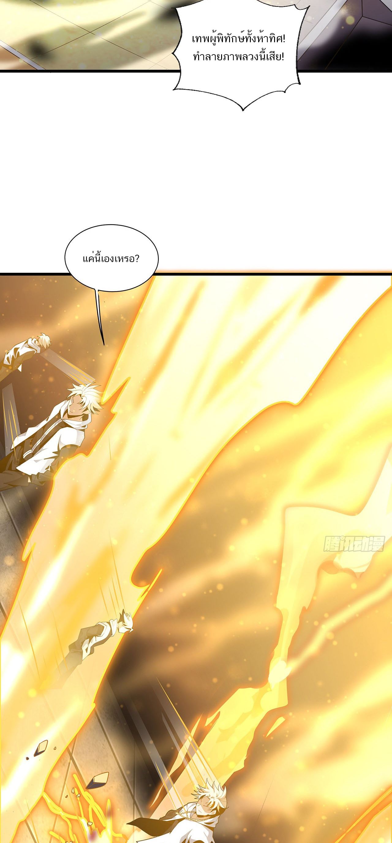 The First Sword Of Earth ตอนที่ 16 หน้า 9