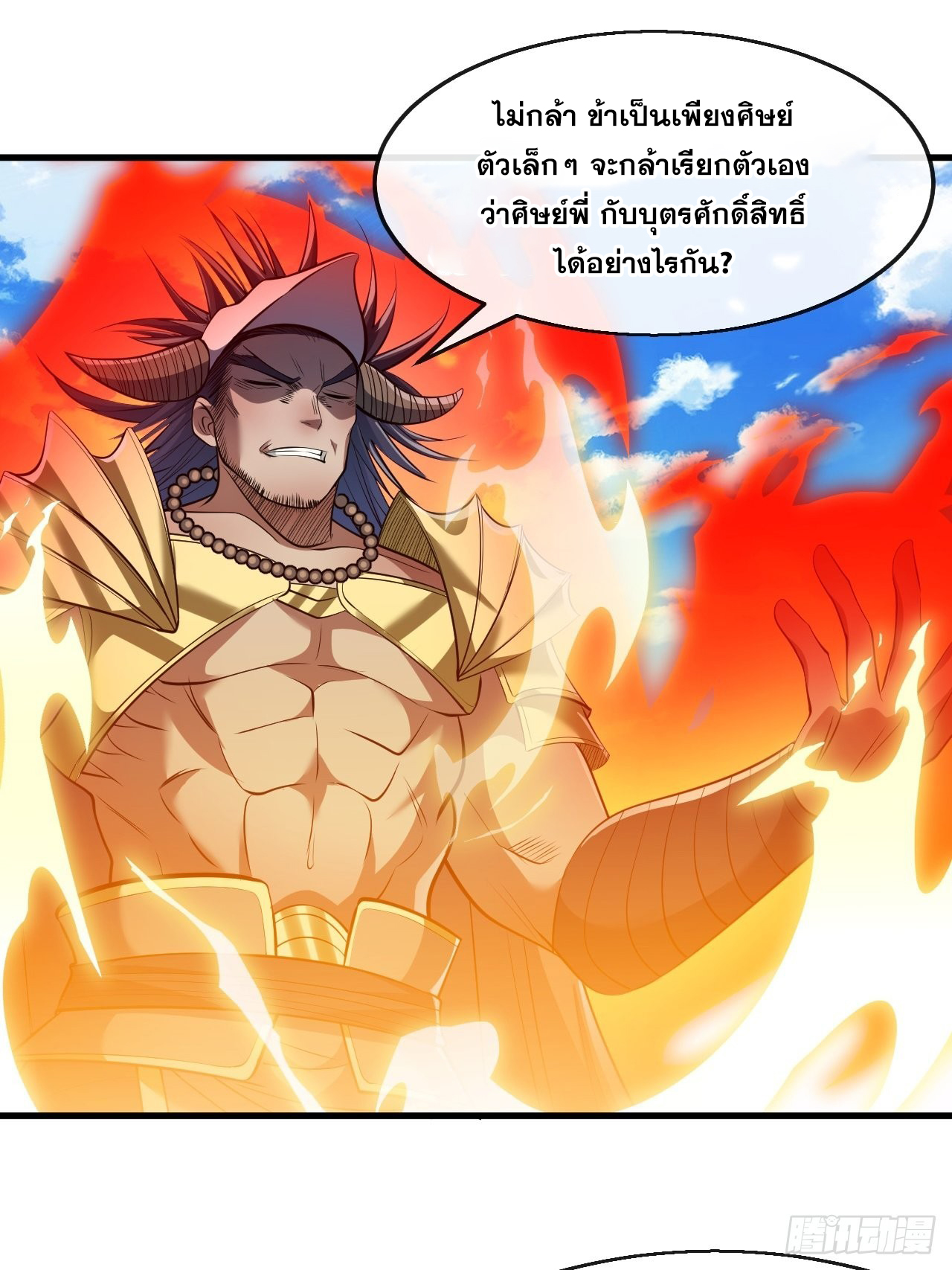 บุรุษที่มีโชค คงไม่ใช่ข้าแล้วแหละ ตอนที่ 72 หน้า 7