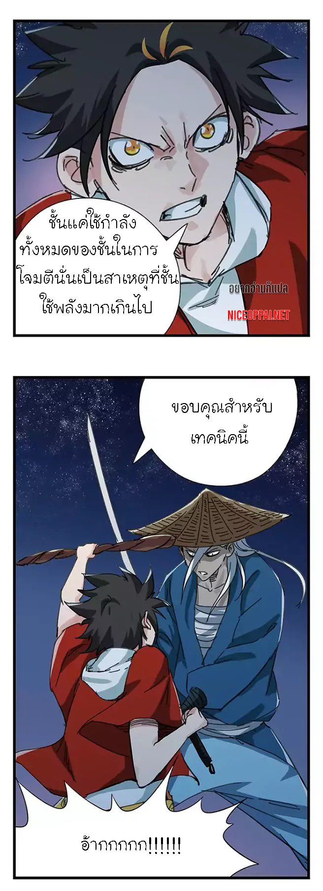 หอคอยสู่สวรรค์ ตอนที่ 37 หน้า 4