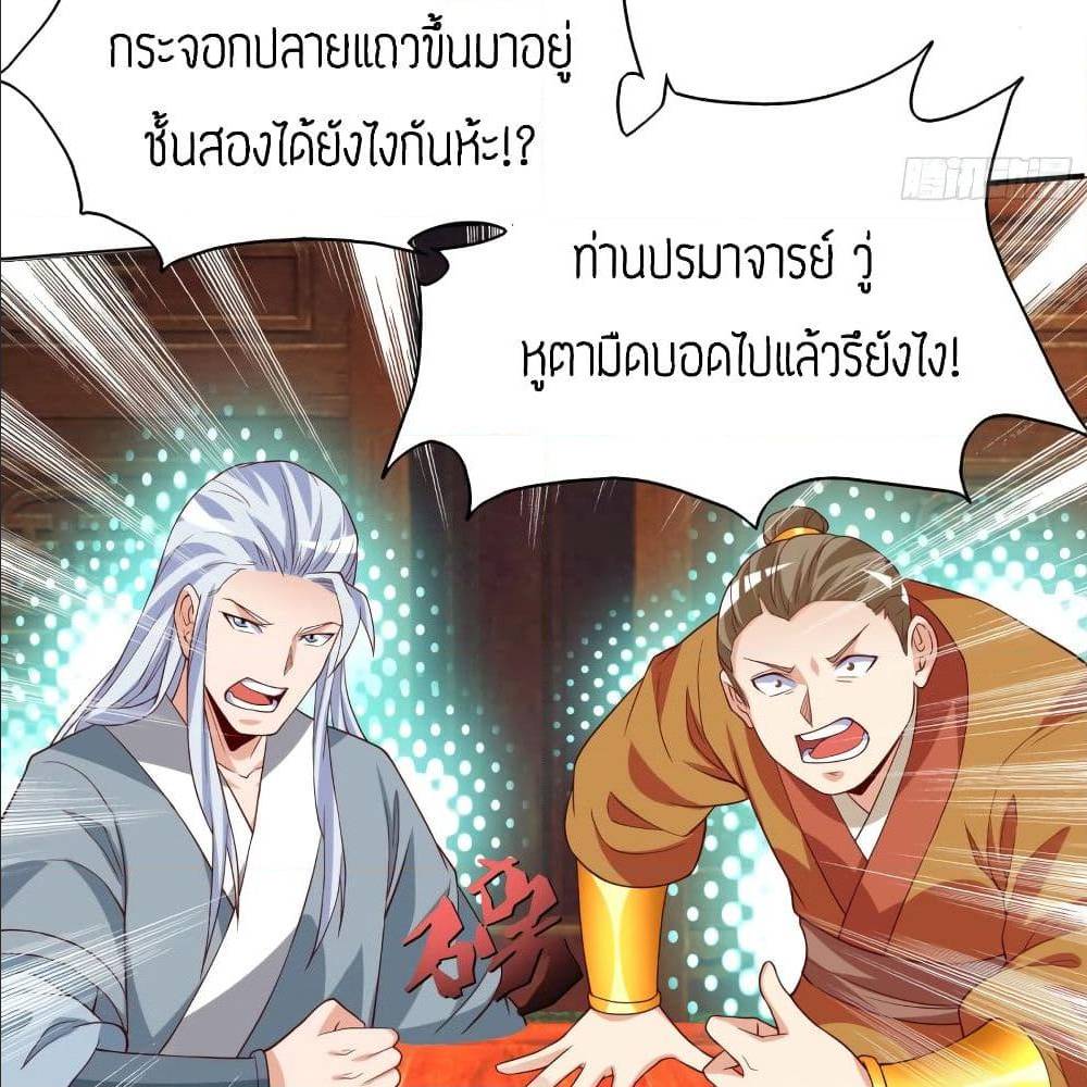 Reversal of God King ตอนที่ 18 หน้า 71
