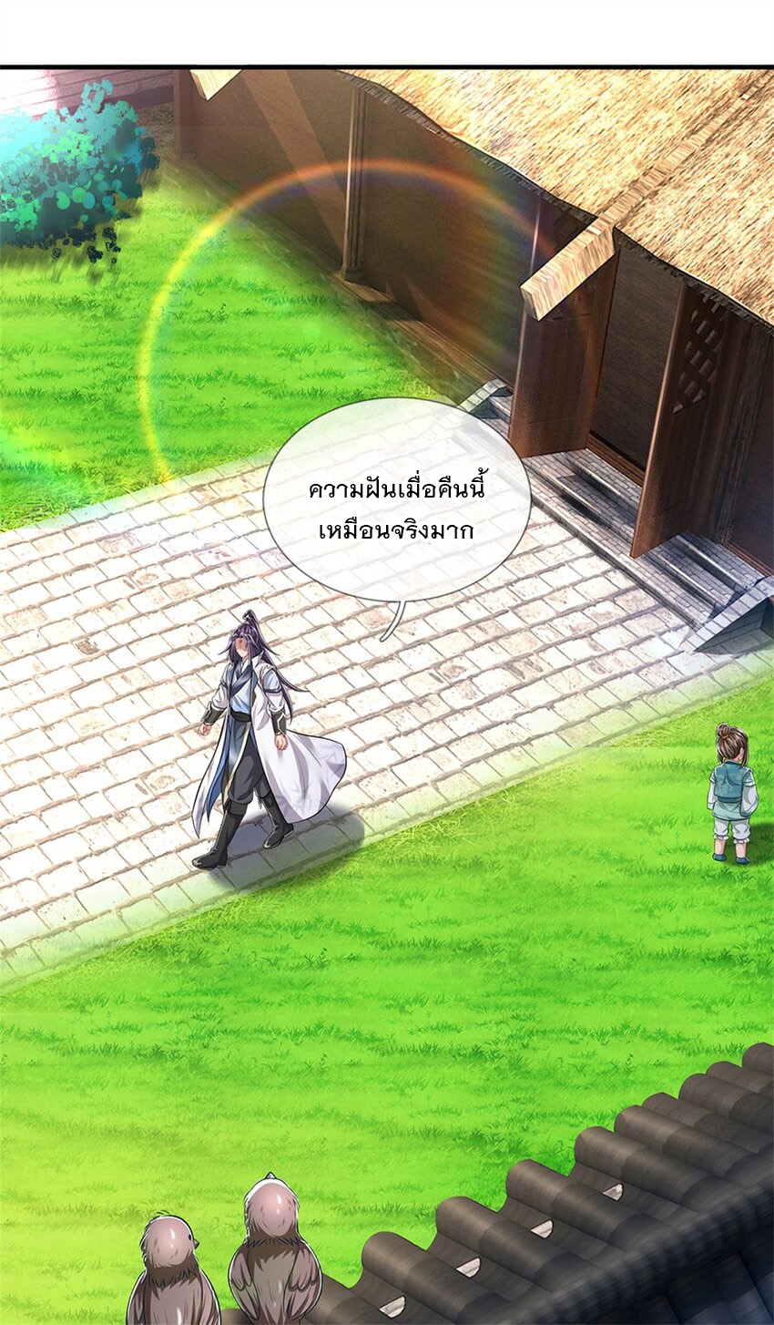 ข้าถูกเลี้ยงดูโดยหญิงสาวปีศาจ ตอนที่ 62 หน้า 8