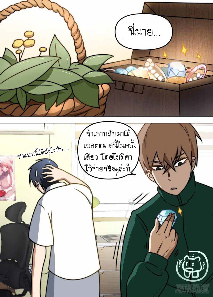 ข้าคือนักธุรกิจต่างโลก ตอนที่ 89 หน้า 8