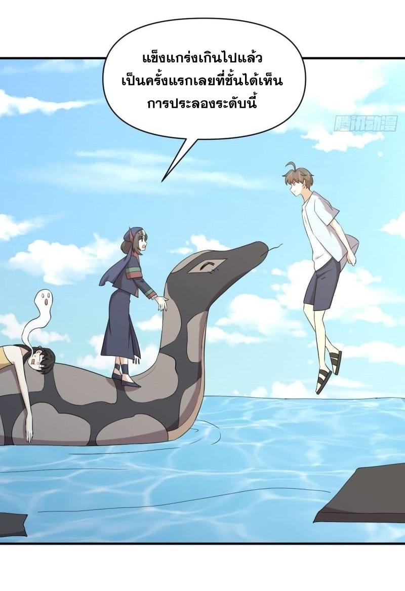 Immortal Swordsman in The Reverse World ข้าเซียนกระบี่ไม่เกาะสตรี ตอนที่ 356 หน้า 25