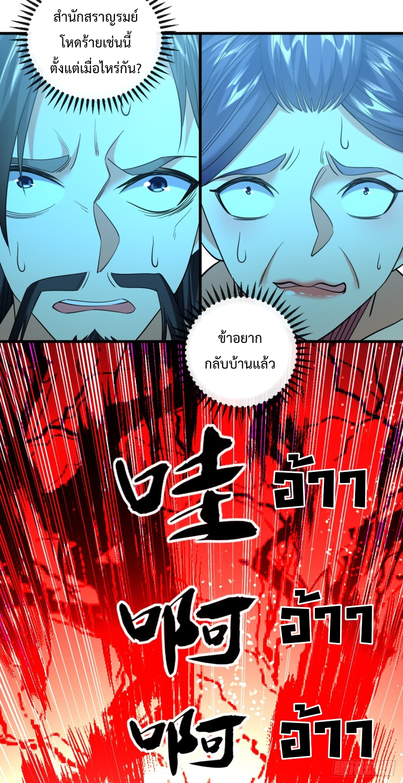 สิบมหาจักรพรรดิล้วนเป็นศิษย์ข้า ตอนที่ 20 หน้า 35