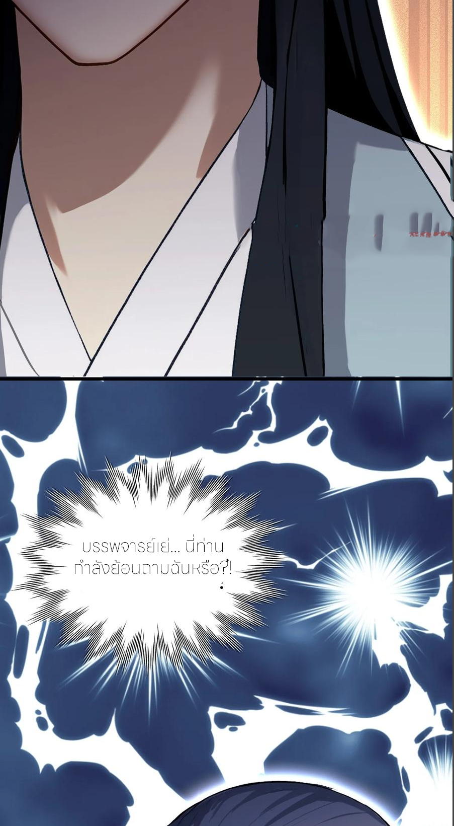 ฉันเป็นไม่รู้ตัวเองว่าโหด~ ตอนที่ 57 หน้า 34