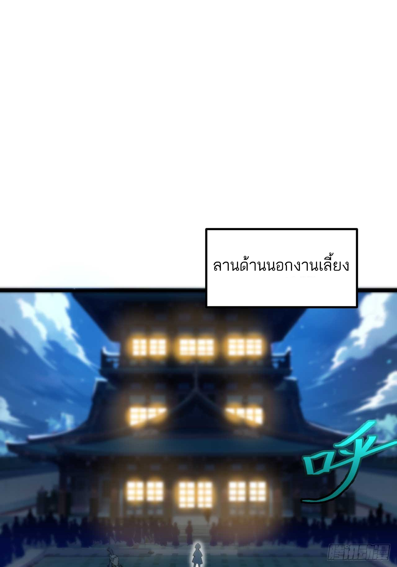 กำเนิดร่างเทวะบรรพกาล ตอนที่ 12 หน้า 26