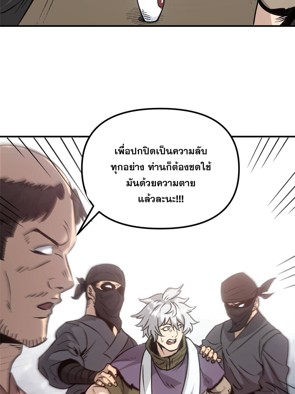 สายลับคนแรกในประวัติศาสตร์ ตอนที่ 7 หน้า 49