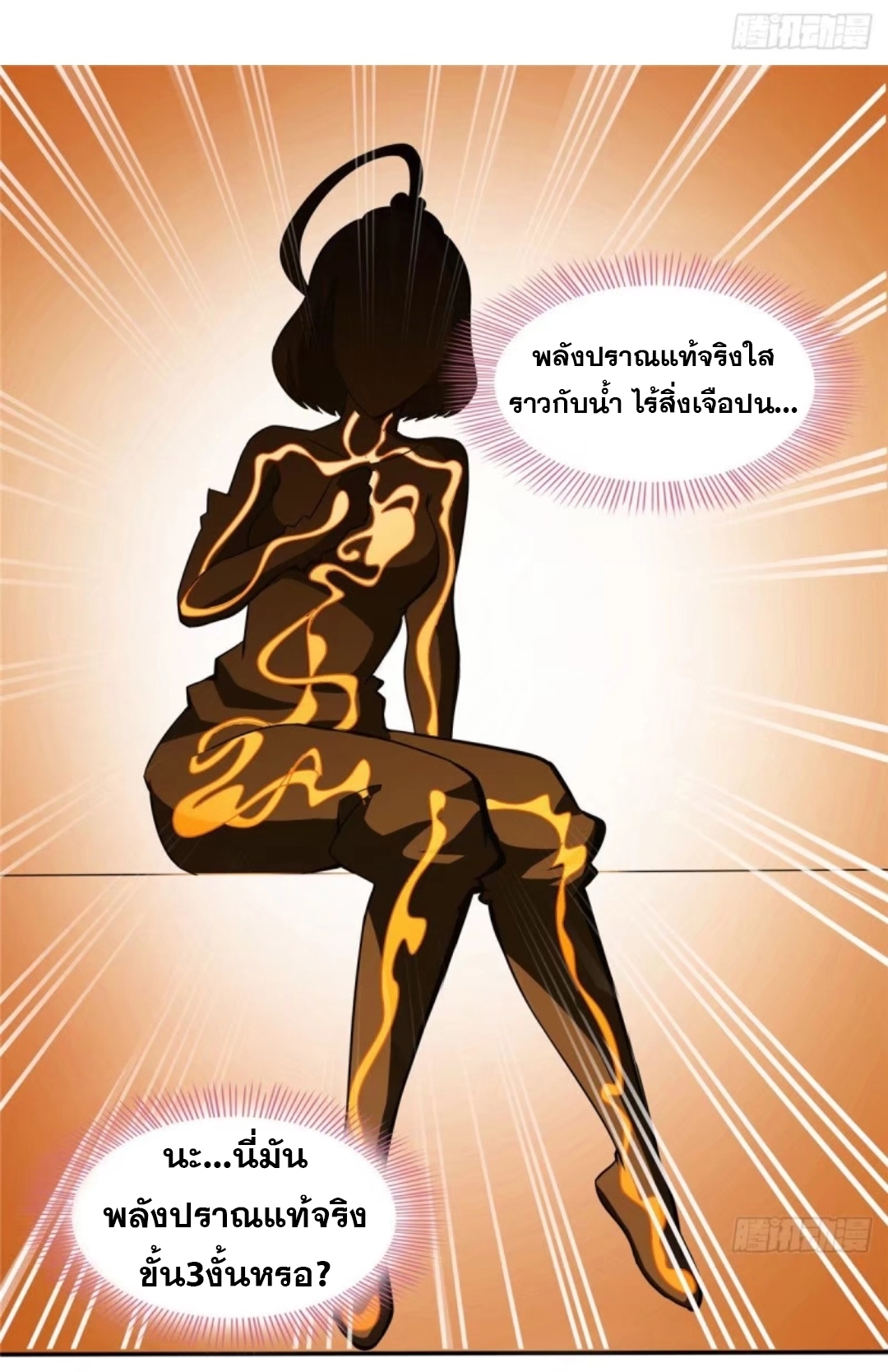 Library Of Heaven's Path ตอนที่ 13 หน้า 22