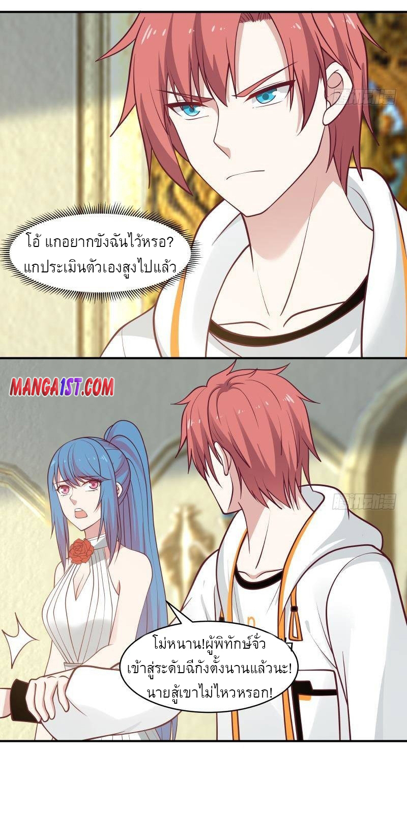 I have dragon in my body ตอนที่ 179 หน้า 6