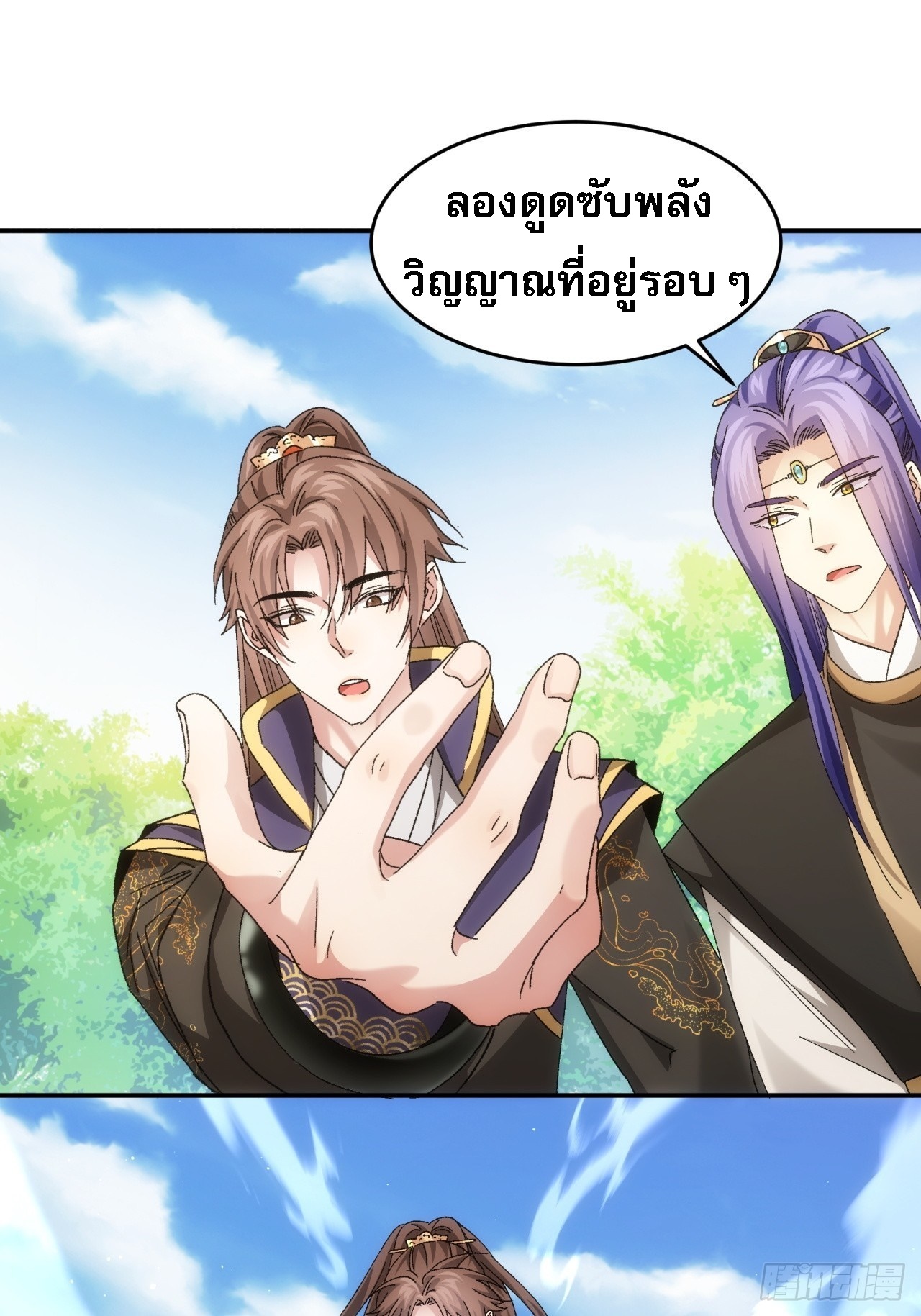 ข้าจะกำหนดชะตาตัวเอง ทันจีน ตอนที่ 140 หน้า 11