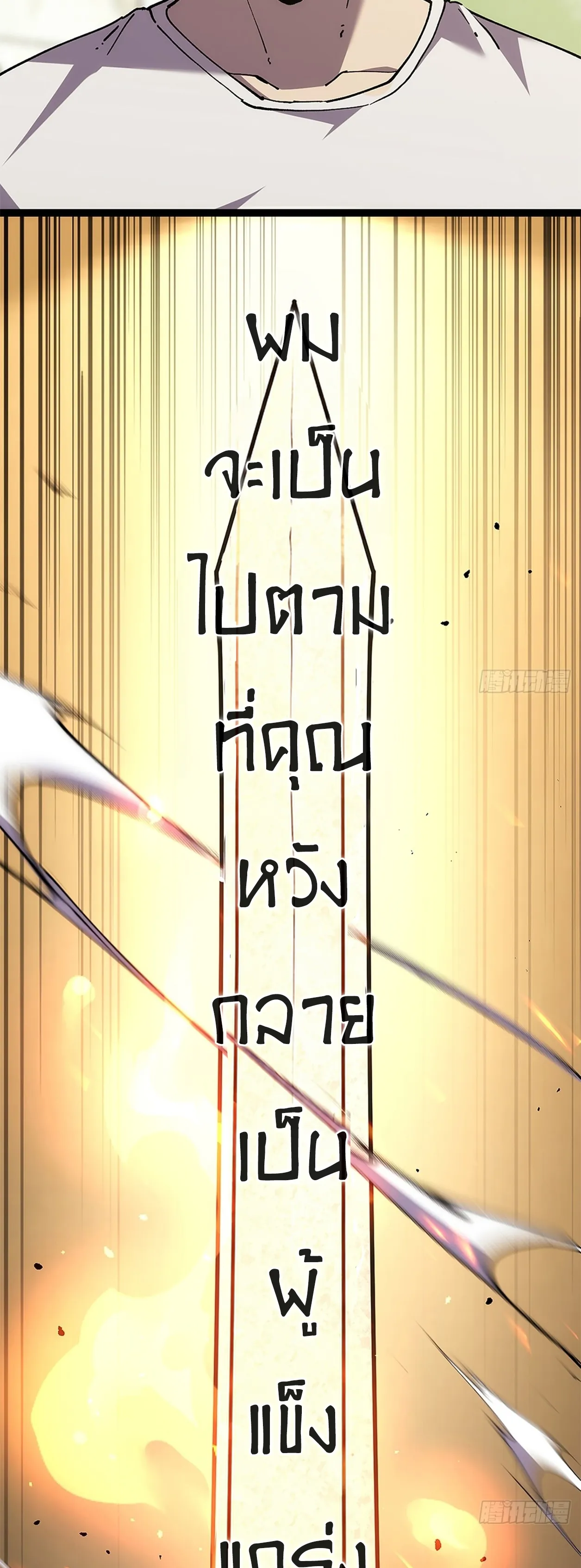ใครว่านักดาบเป็นอาชีพสุดกาก? ตอนที่ 1 หน้า 22