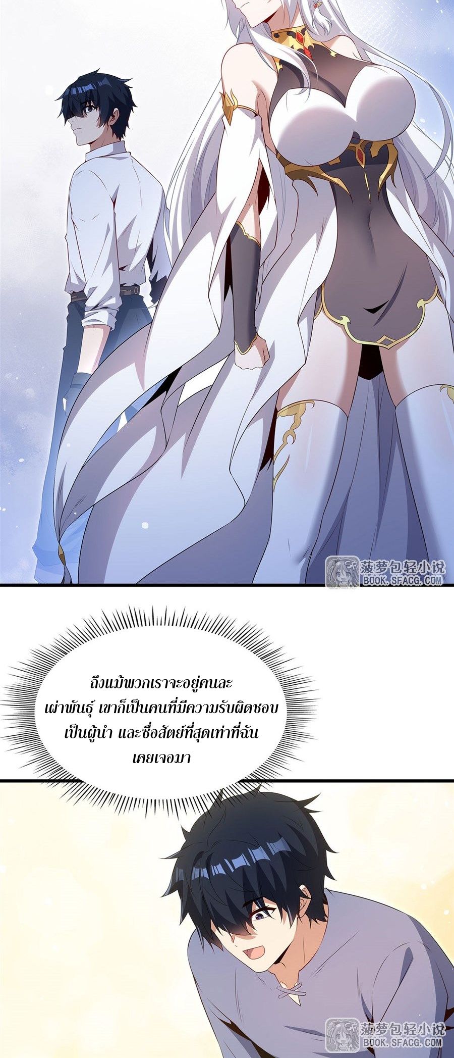 Shut Up, Evil Dragon! I don't want to raise a child with you anymore ตอนที่ 97 หน้า 29
