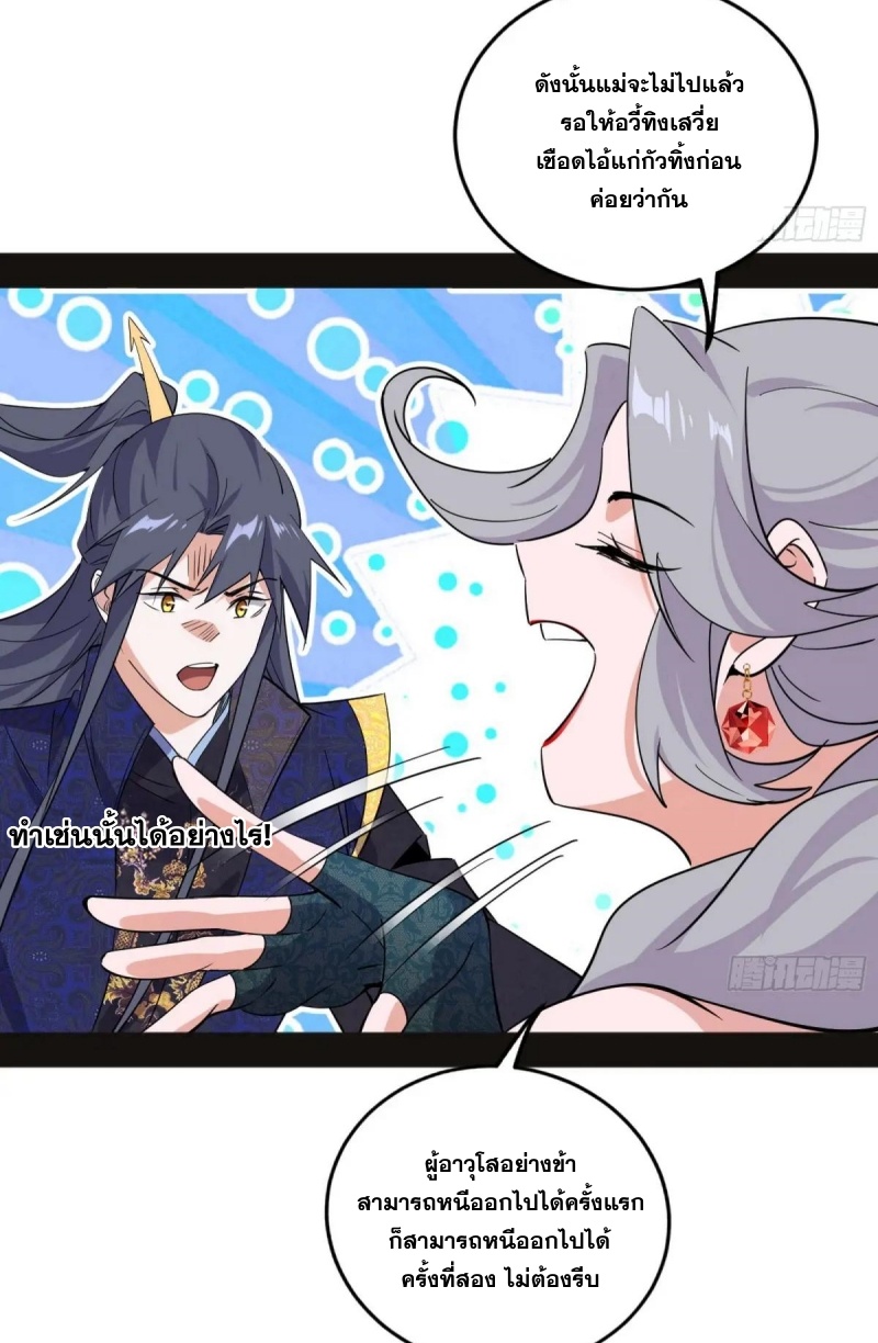 I'm an Evil God ข้าคือจักรพรรดิปีศาจ ตอนที่ 471 หน้า 54