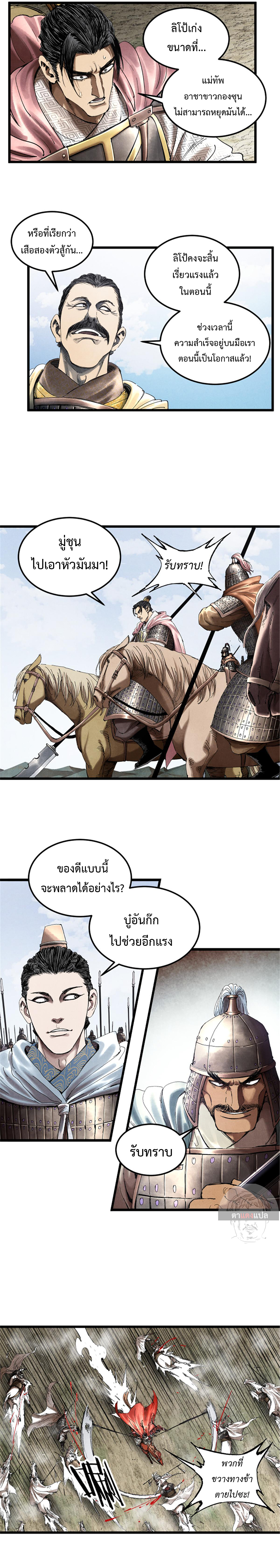 Lu Bu’s life story ตอนที่ 34 หน้า 2
