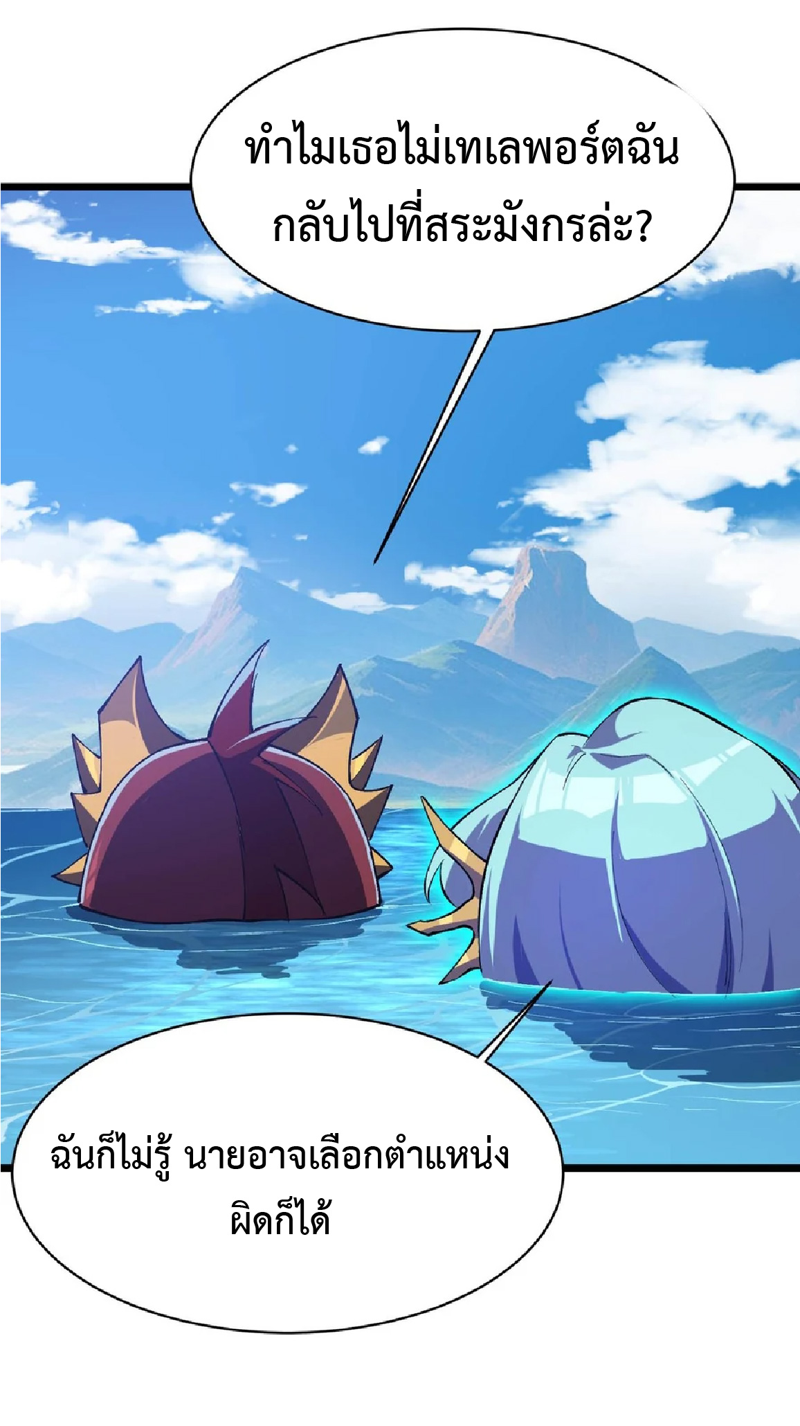 การวิวัฒนาการจากปลาคาร์พสู่มังกร ตอนที่ 21 หน้า 13