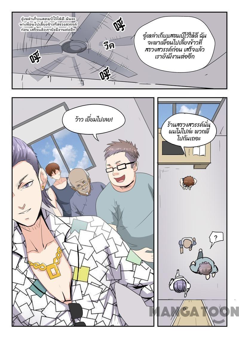 ตาทิพย์แห่งมุมมอง ตอนที่ 12 หน้า 7