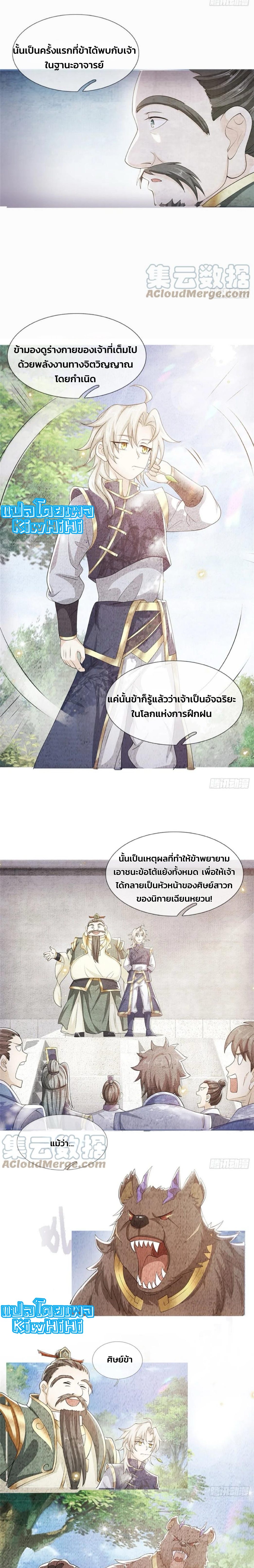 ระบบทางเลือกระดับพระเจ้า ข้าไม่สามารถแข็งแกร่งขึ้นในแบบที่ข้าต้องการได้ ตอนที่ 5 หน้า 7