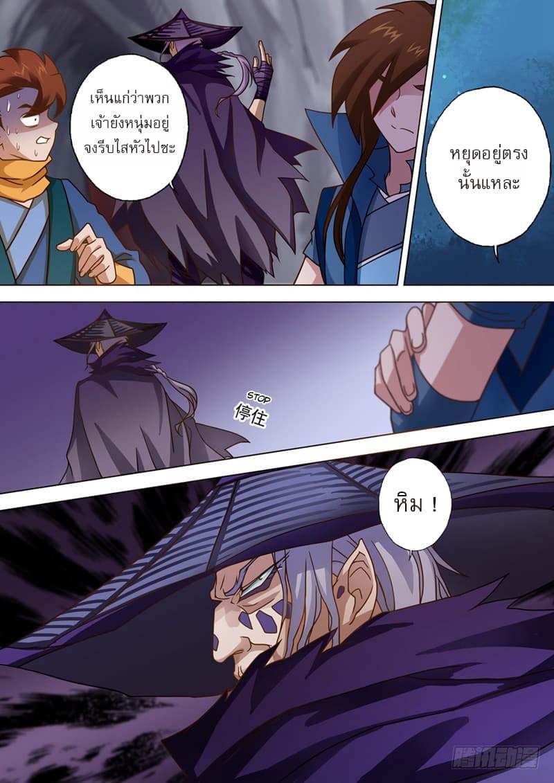 ดาบวิญญาณราชัน spirit sword sovereign ตอนที่ 31 หน้า 9