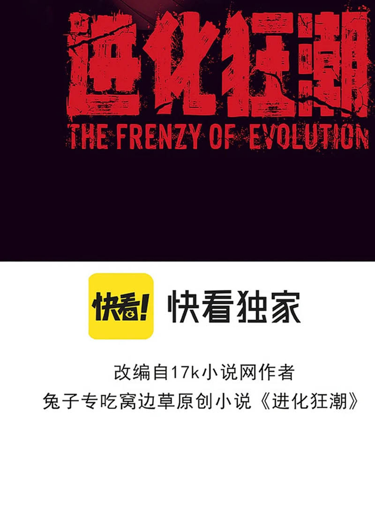 The Frenzy Of Evolution ตอนที่ 36 หน้า 7