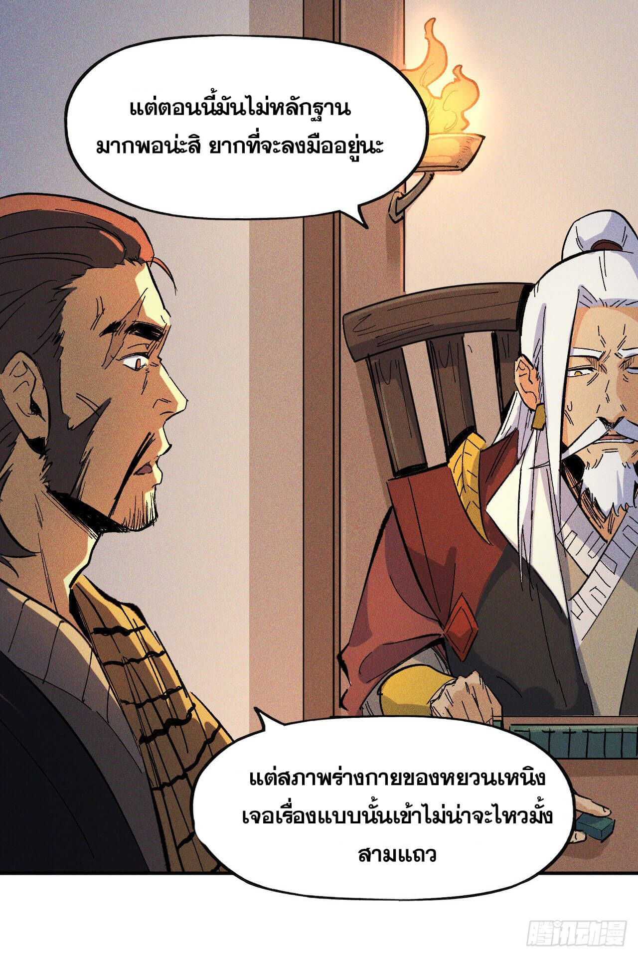 ตูข้านี่แหละเทพ (ทันจีน) ตอนที่ 11 หน้า 10