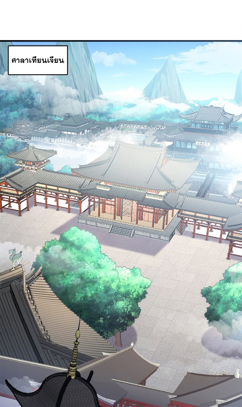 ด้วยเขตแดนกระบี่ ข้าสามารถเป็นเซียนกระบี่ได้ ตอนที่ 47 หน้า 2