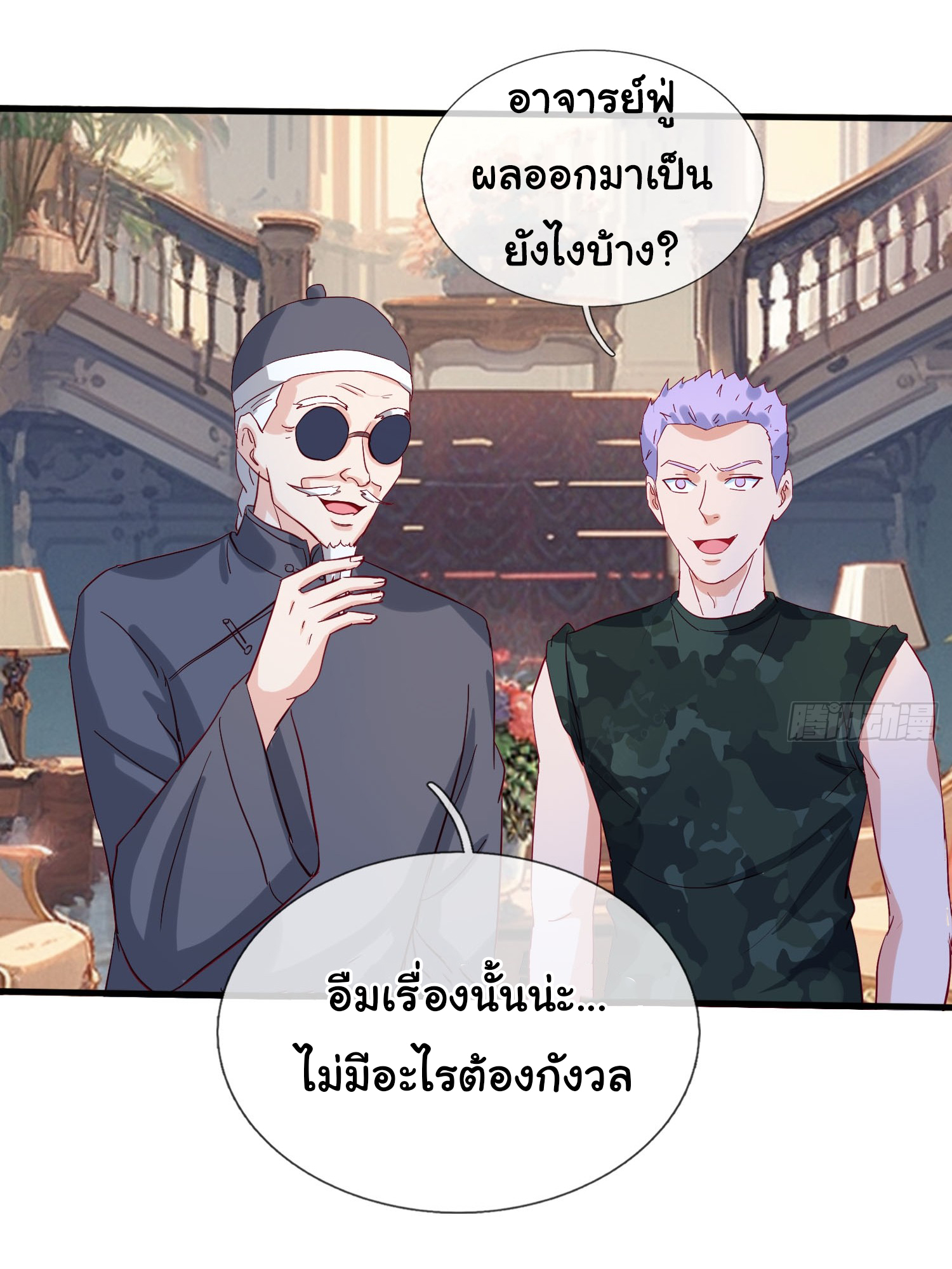 เทพอมตะหวนคืนล้างแค้น ตอนที่ 13 หน้า 6