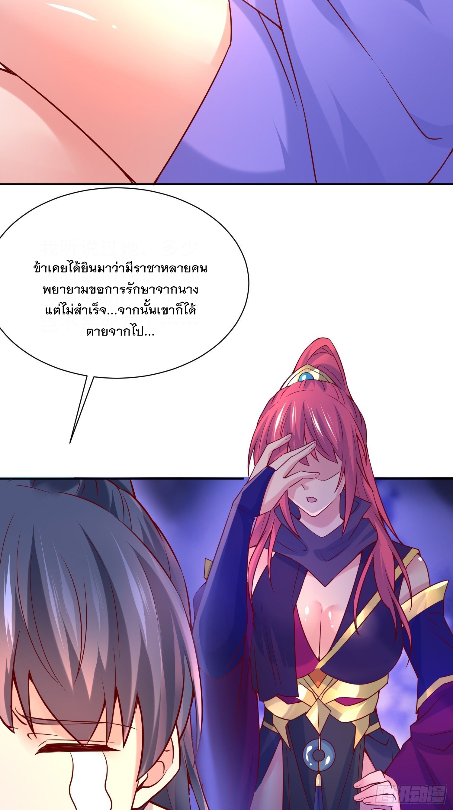 Becoming A God By Teaching Six Sisters - ข้ามีพี่สาวสุดแกร่งทั้งหกที่หาใครเทียบได้ ตอนที่ 30 หน้า 21