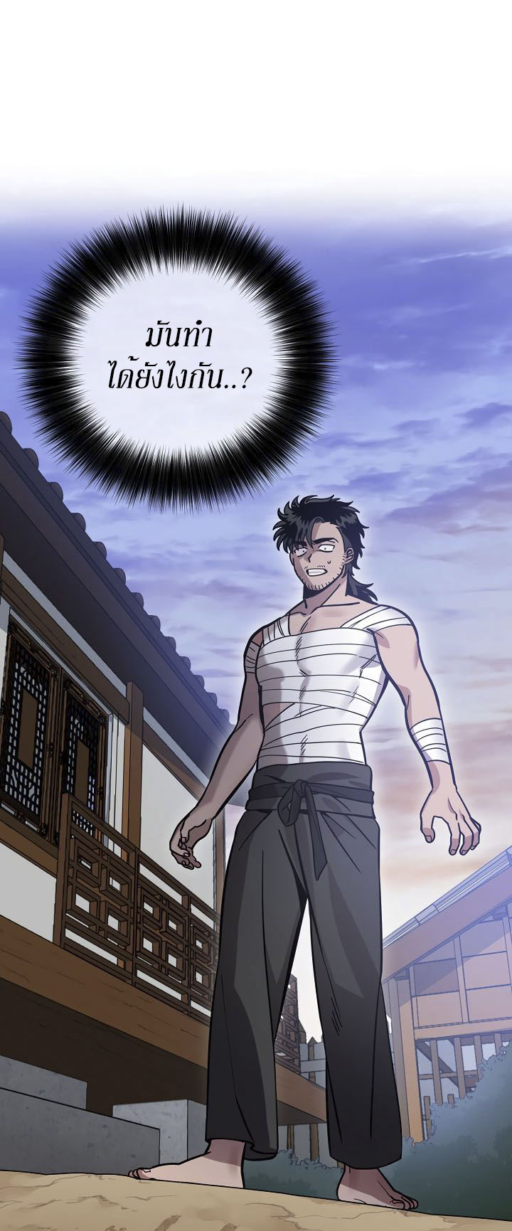 0.3 ราชามังกรเพลิง (จบซีซัน 1) ตอนที่ 6 หน้า 54