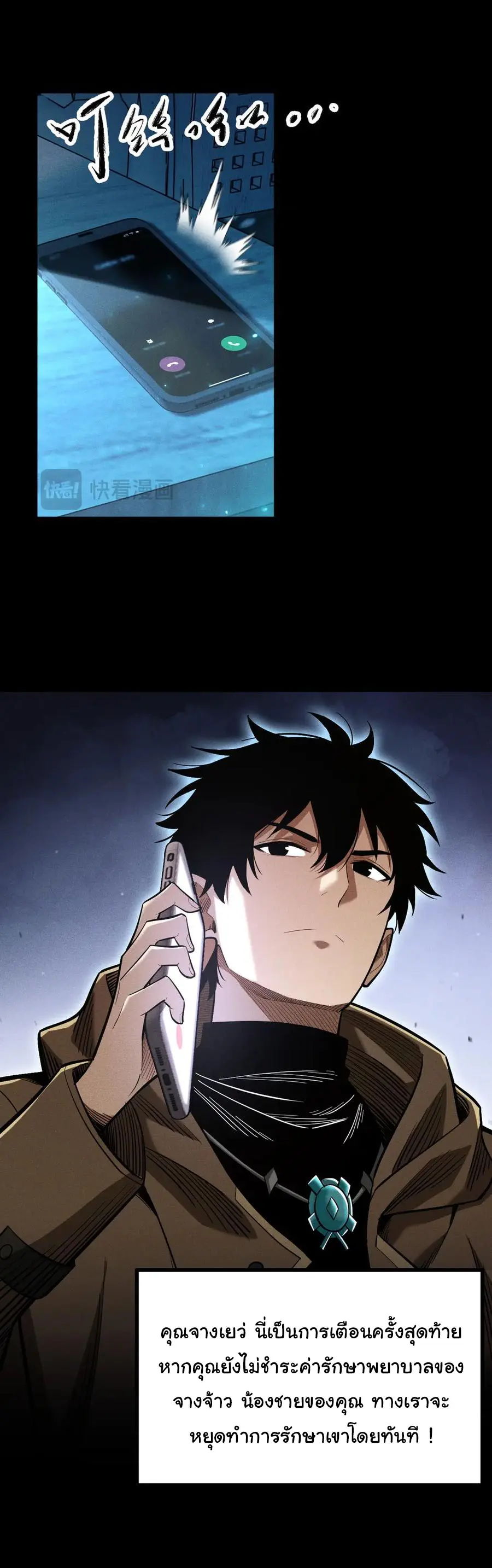 เปลี่ยนคราสระดับตำนานเทพผู้อัญเชิญปีศาจแห่งความตาย ( Idle Player Returns as a God ) ตอนที่ 6 หน้า 27