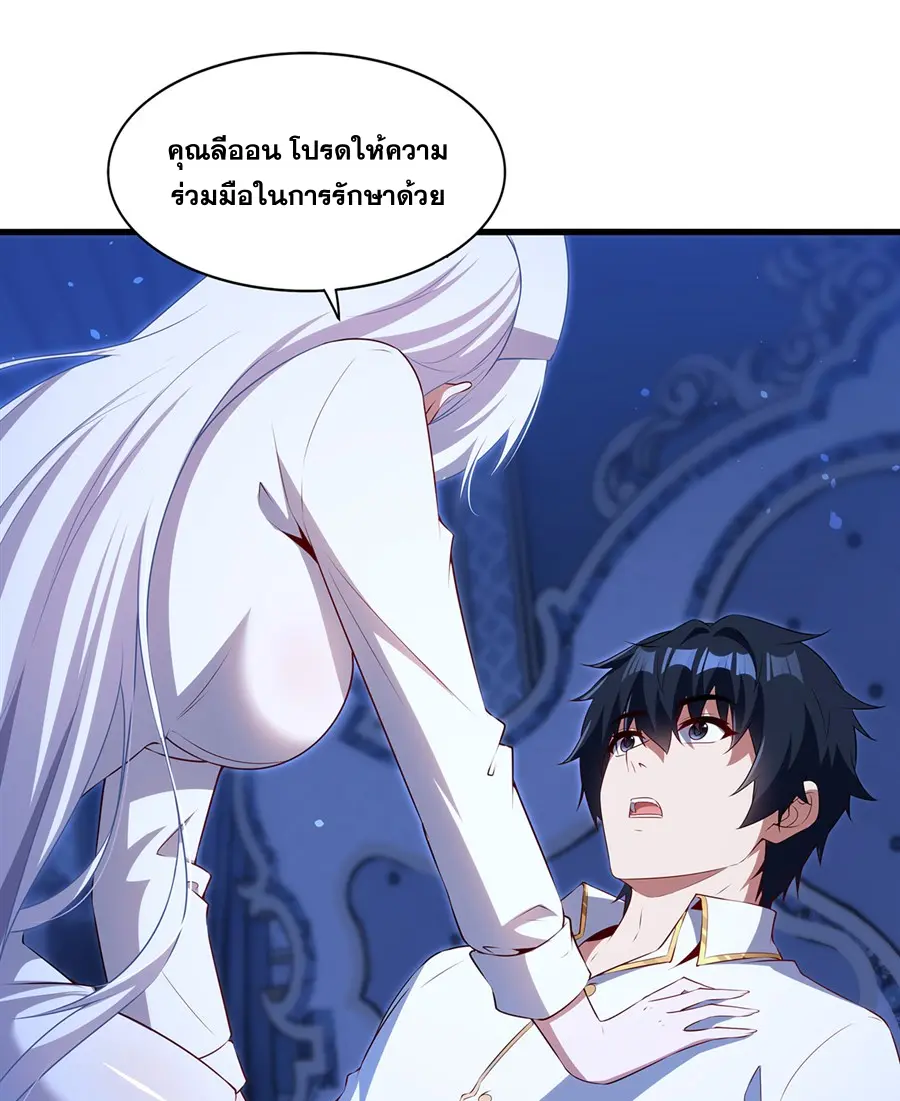 Shut Up, Evil Dragon! I don't want to raise a child with you anymore ตอนที่ 75 หน้า 42