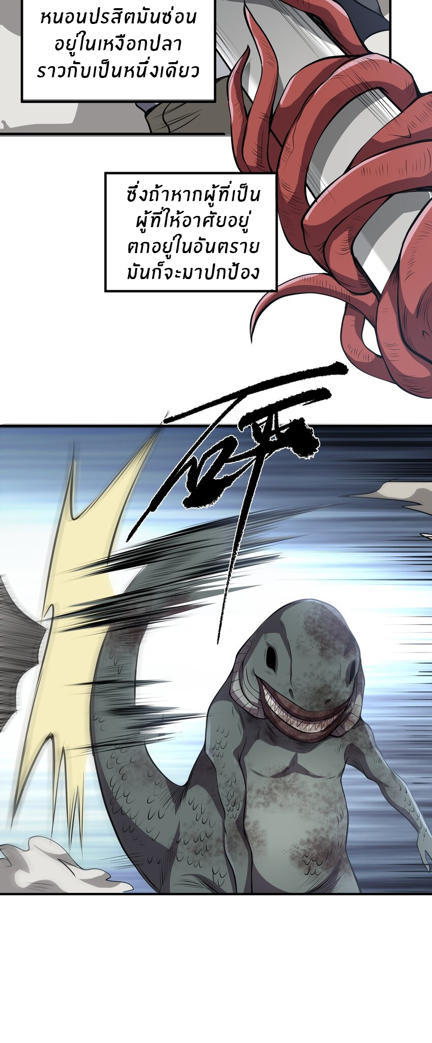 (ทันต้นฉบับ)The catastrophe of the doomsday, the rebirth of me turned the whole family into a boss! ตอนที่ 20 หน้า 13