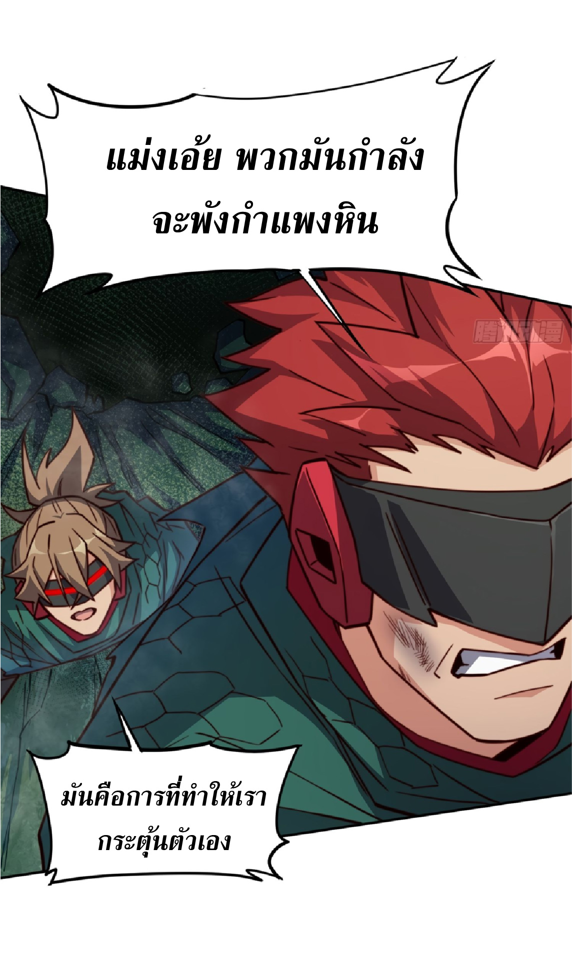 The People On Earth Are Too Ferocious ตอนที่ 177 หน้า 31