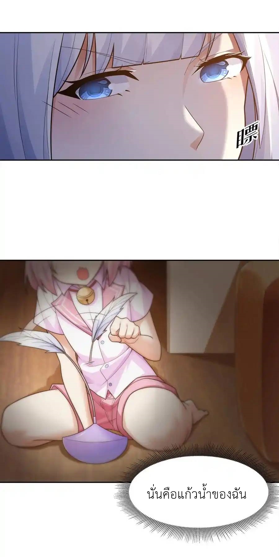 There Will Always Be Someone To Disturb My AFK Life ตอนที่ 10 หน้า 6