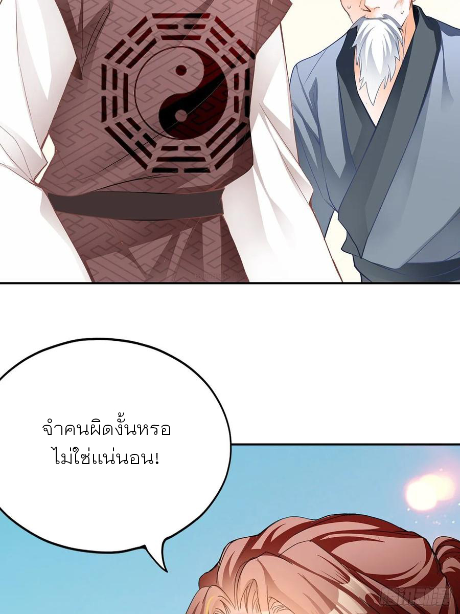 Nine Stars Overlord Body ตอนที่ 10 หน้า 34