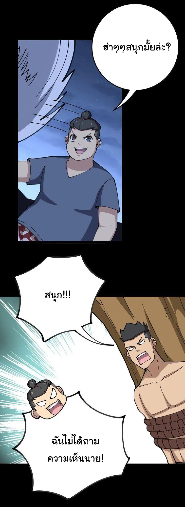 Bad Hand Witch Doctor สุดยอดพ่อมดหมอผี ตอนที่ 31 หน้า 3