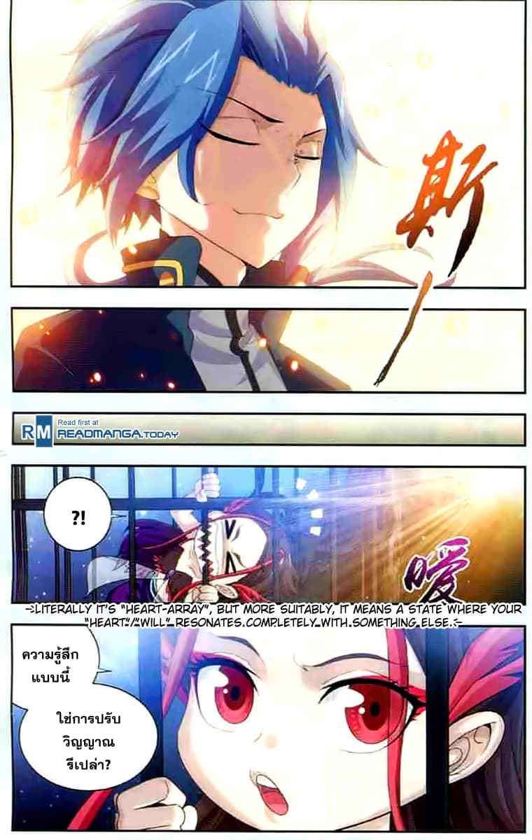 Da Zhu Zai ศึกปรมาจารย์สะท้านฟ้า (ชนจีน) ตอนที่ 29 หน้า 5