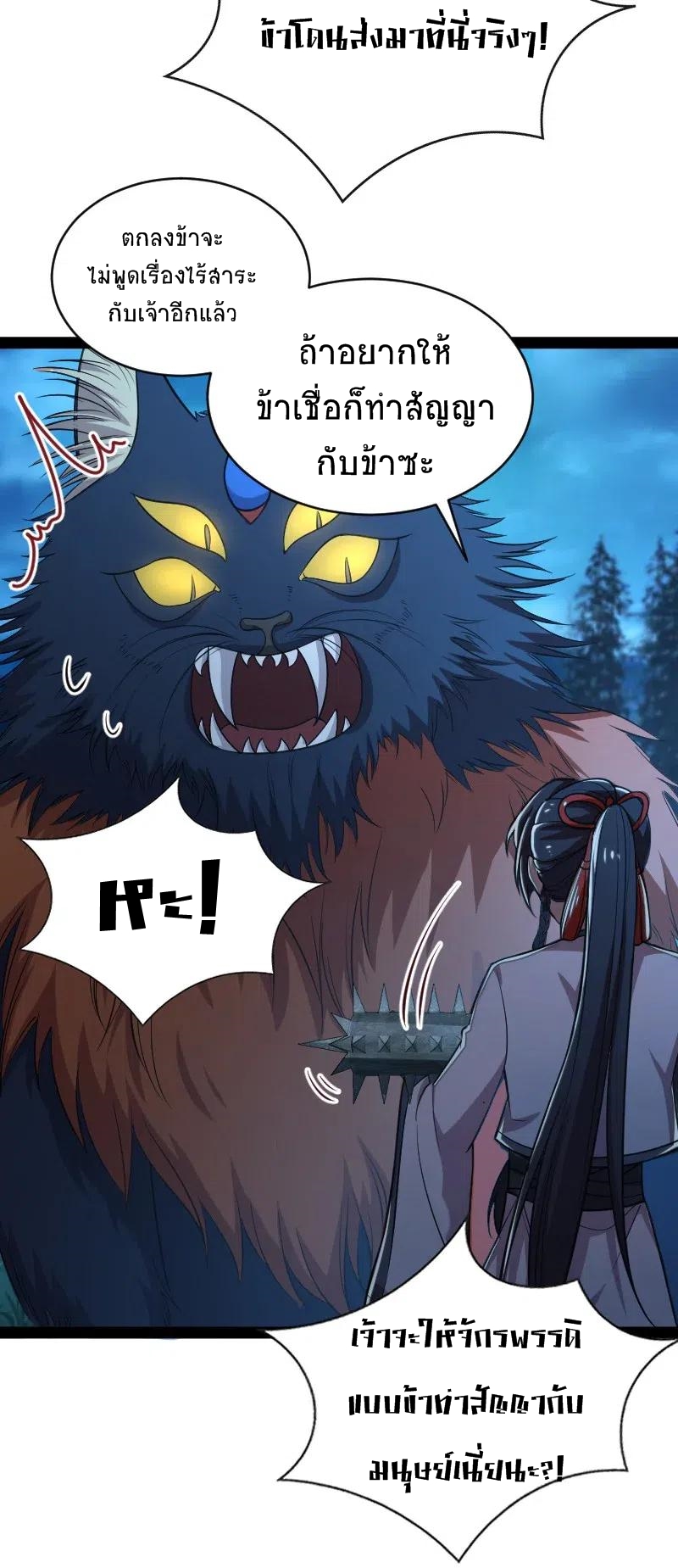 ชีวิตอันสันโดษของจักพรรดิ์หลินเกอ ตอนที่ 49 หน้า 36