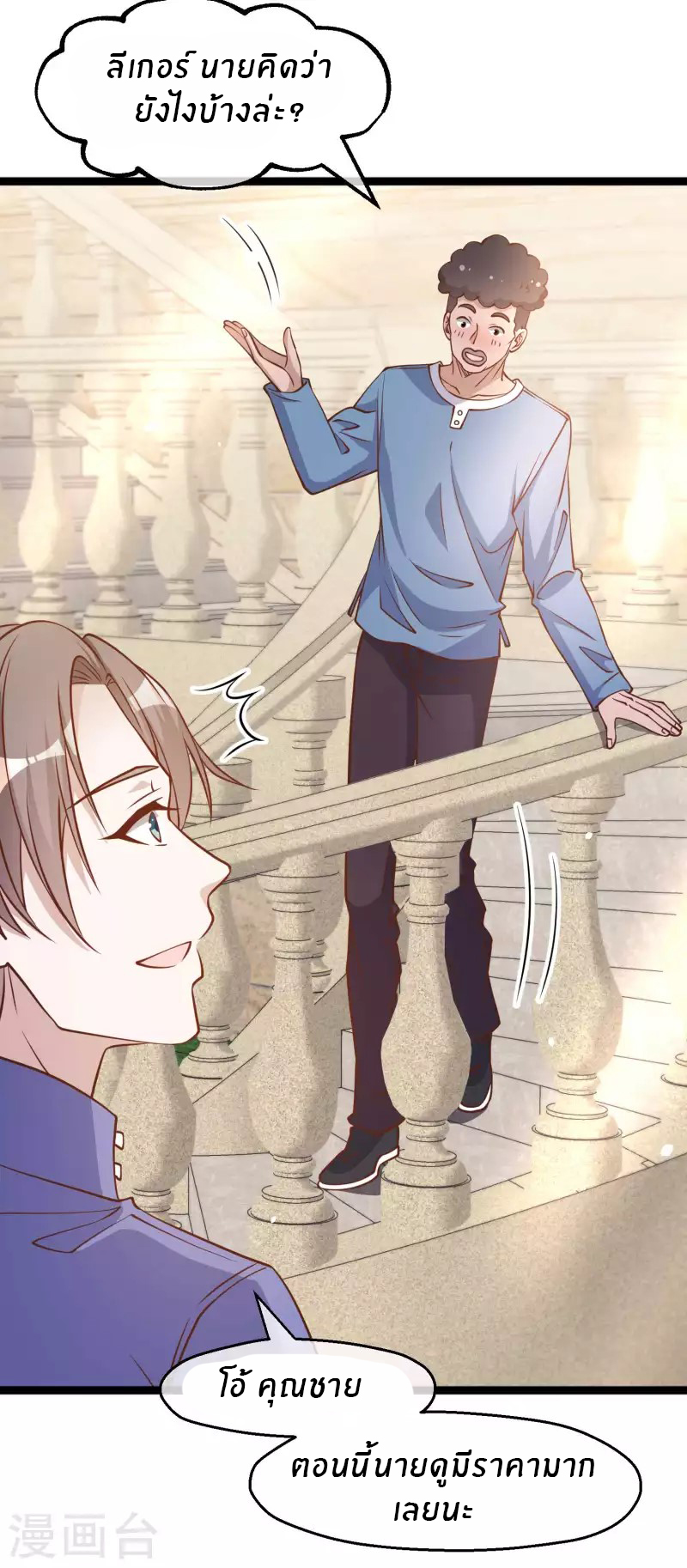 God Fisherman ตอนที่ 178 หน้า 3