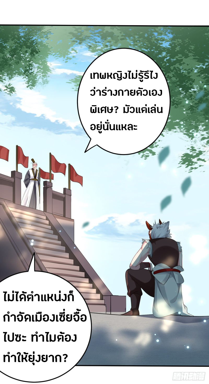 The ultimate son-in-law from different world ตอนที่ 45 หน้า 5