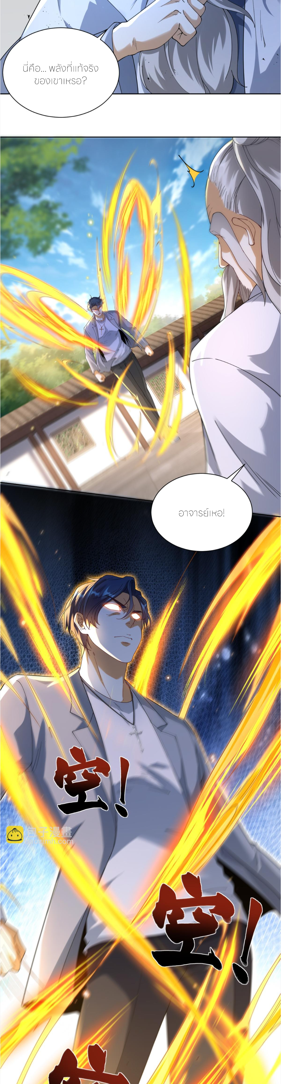 เส้นทางเซียน: ทวงคืนความทรงจำ 🎞️ ตอนที่ 21 หน้า 15