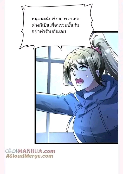 ฉันมีเซฟเฮาว์ในวันโลกาวินาศ ตอนที่ 157 หน้า 9